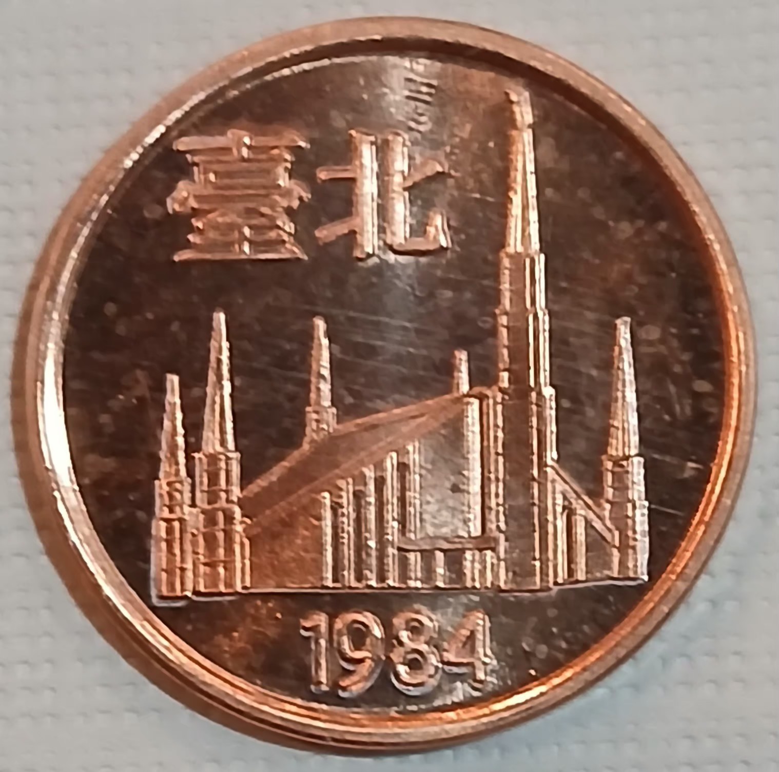 Taipei, Taiwan Temple LDS Mormon Counter Stamped Punched Lincoln Cent Penny Coin