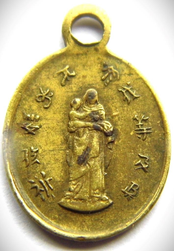 Rare ca.1820 Antique Bronze China Missions Holy Medal Chinese Text Jesus & Mary